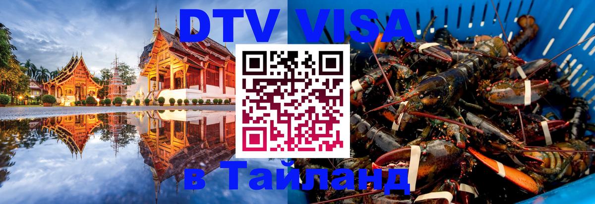 DTV Visa Thailand — прайс и условия, виза без дополнительных документов - 